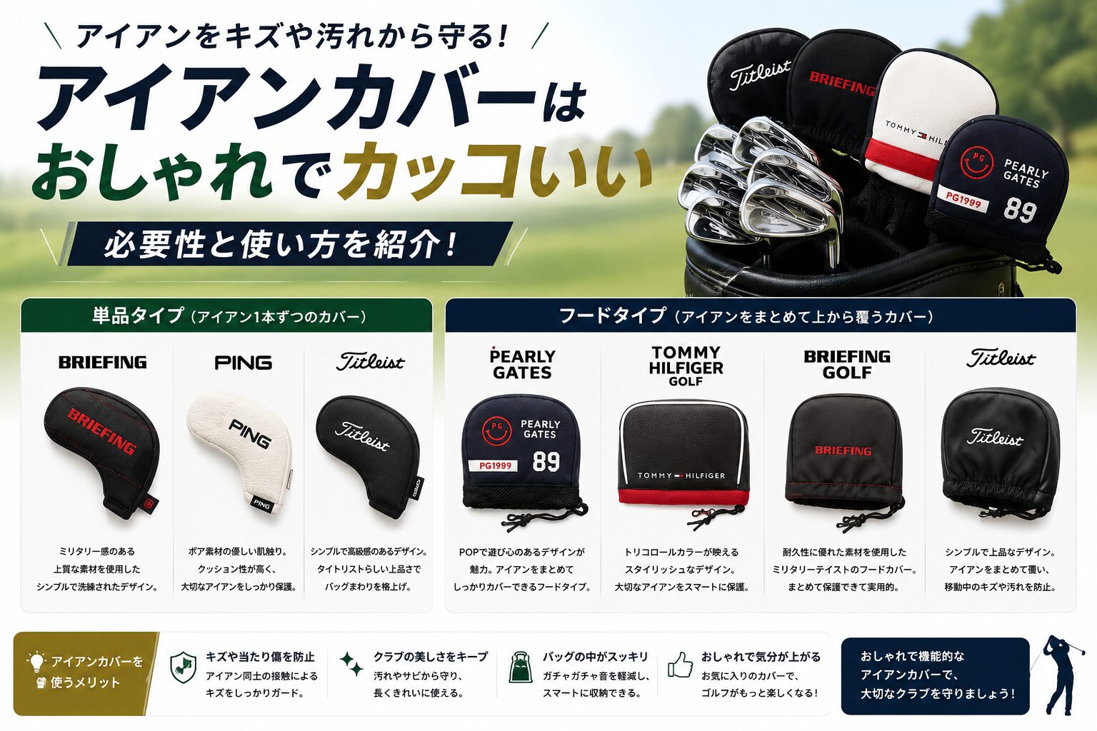 アイアンカバーはおしゃれでカッコいい】必要性と使い方を紹介 